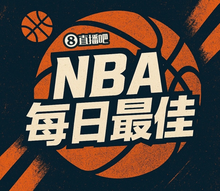 半岛体育APP-【直播吧评选】4月13日NBA最佳球员